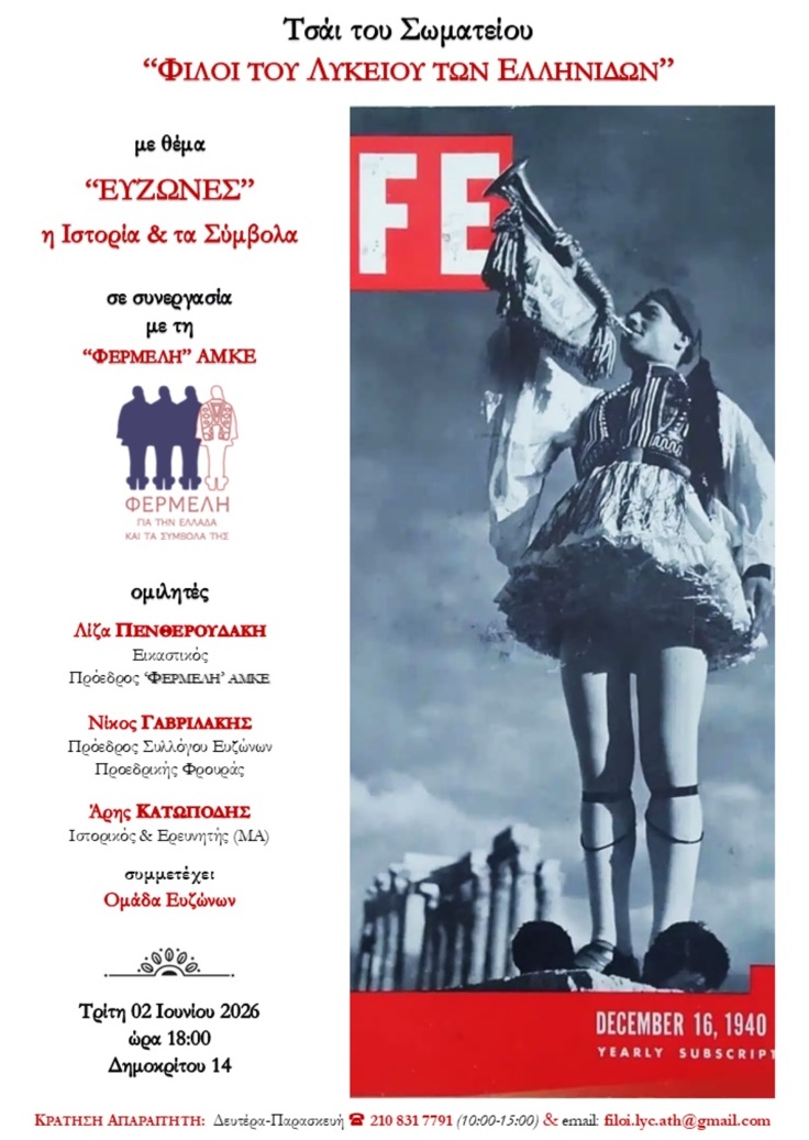 φιλοι